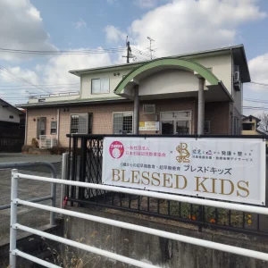 児童発達支援多機能型事業所 エルサ 辺田見教室